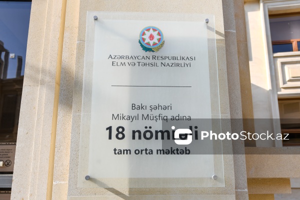 Mikayıl Müşfiq adına 18 nömrəli tam orta məktəb