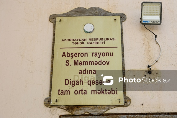 Abşeron rayon Səxavət Məmmədov adına Digah qəsəbə tam orta məktəbi
