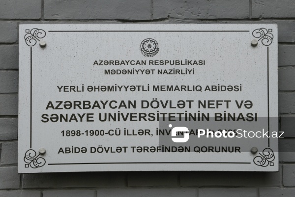 Azərbaycan Dövlət Neft və Sənaye Universiteti