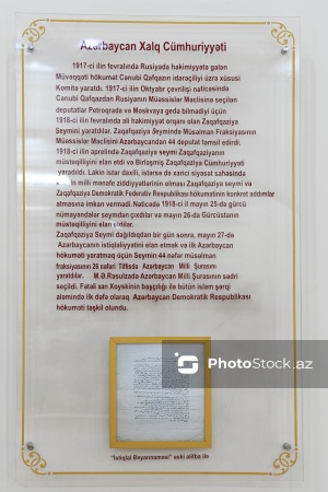 Gəncə şəhərində yerləşən Azərbaycan Xalq Cümhuriyyəti Muzeyi