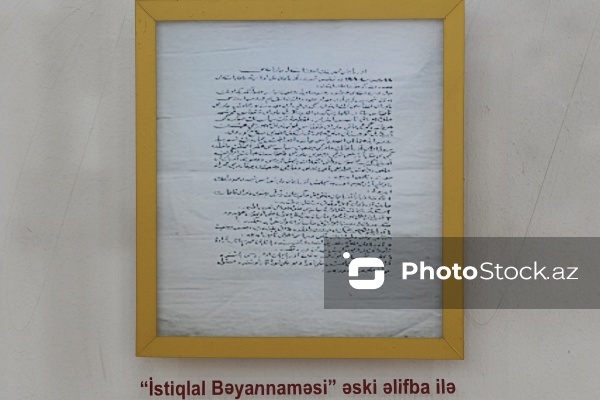 Gəncə şəhərində yerləşən Azərbaycan Xalq Cümhuriyyəti Muzeyi