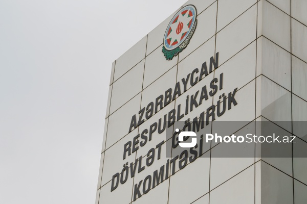 Azərbaycan Respublikası Dövlət Gömrük Komitəsi