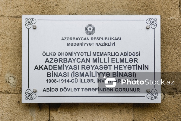 Azərbaycan Milli Elmlər Akademiyası Rəyasət Heyəti