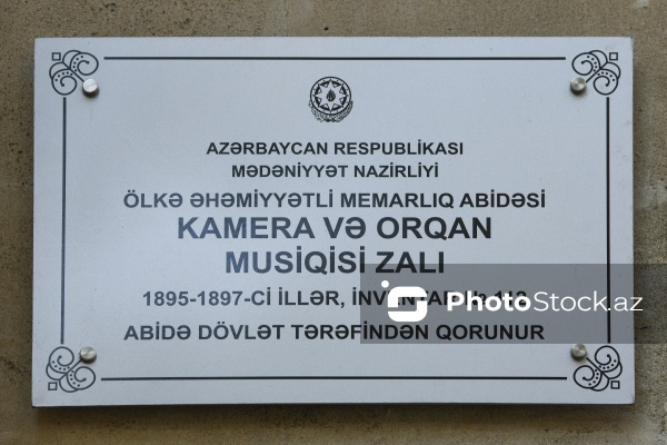 Kamera və Orqan Musiqisi Zalı