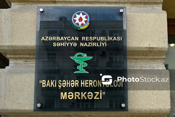 Səhiyyə Nazirliyinin Bakı Şəhər Herontoloji Mərkəzi